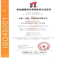 职业健康安全认证