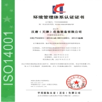 环境管理认证